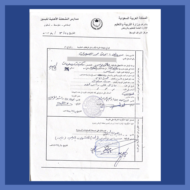 معلما في مدارس الشعلة