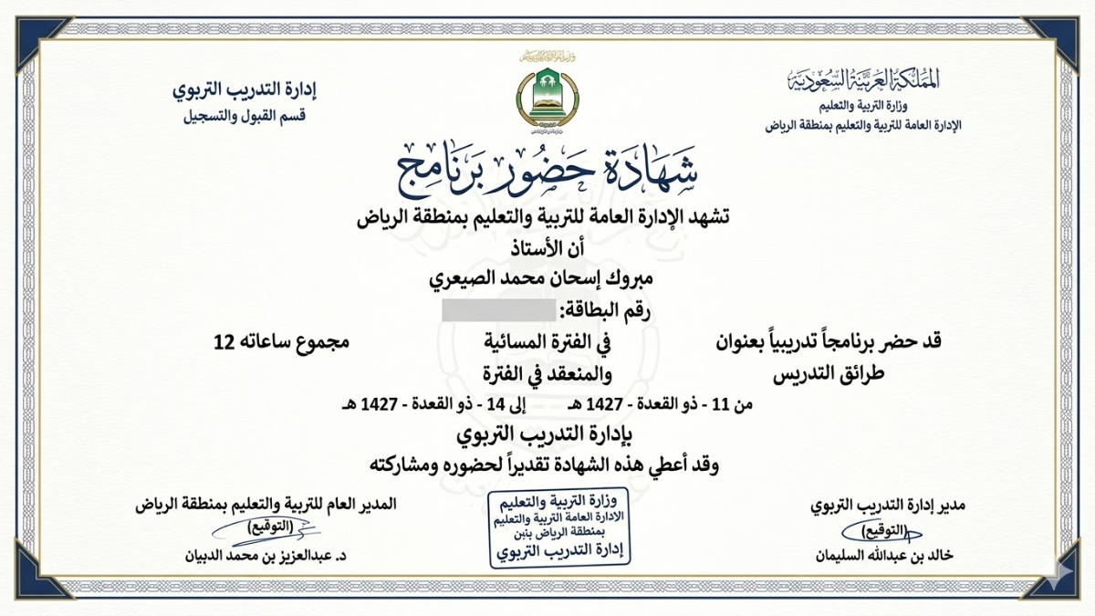 برنامجاً تدريبياً بعنوان «طرائق التدريس»