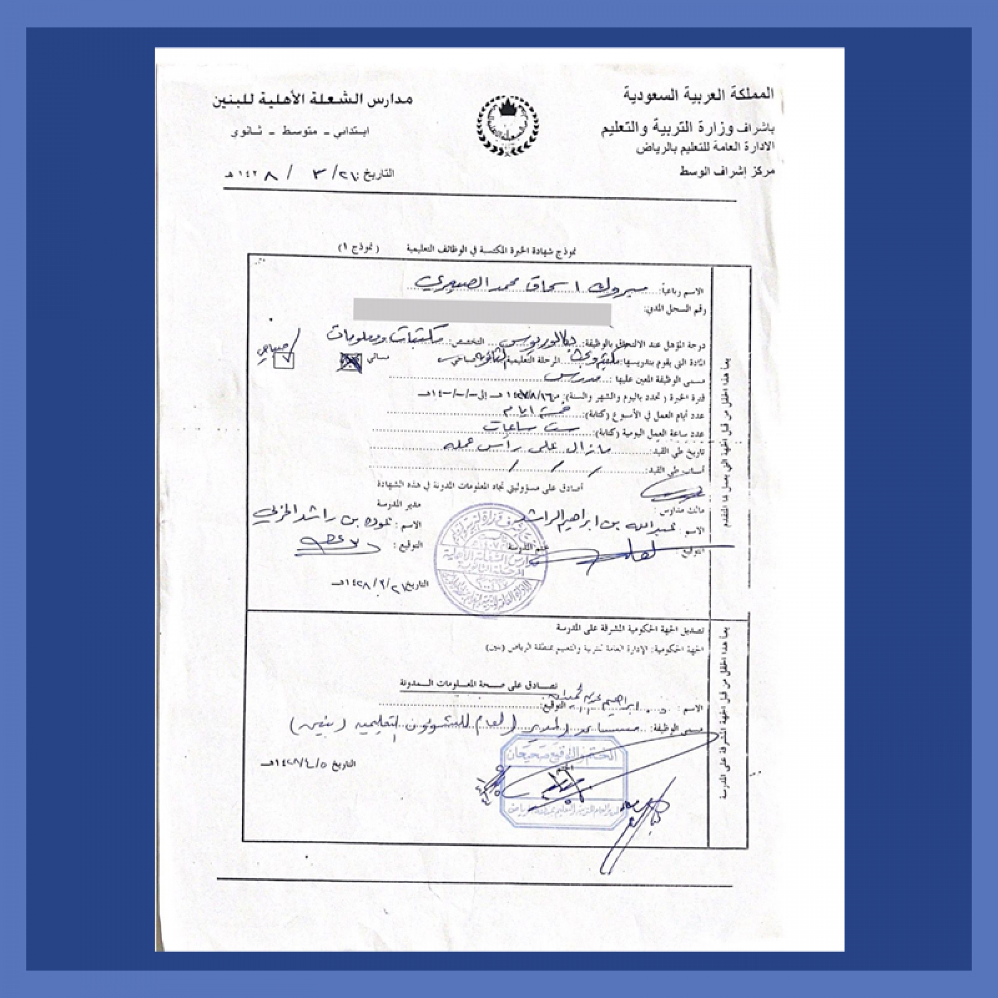 معلما في مدارس الشعلة