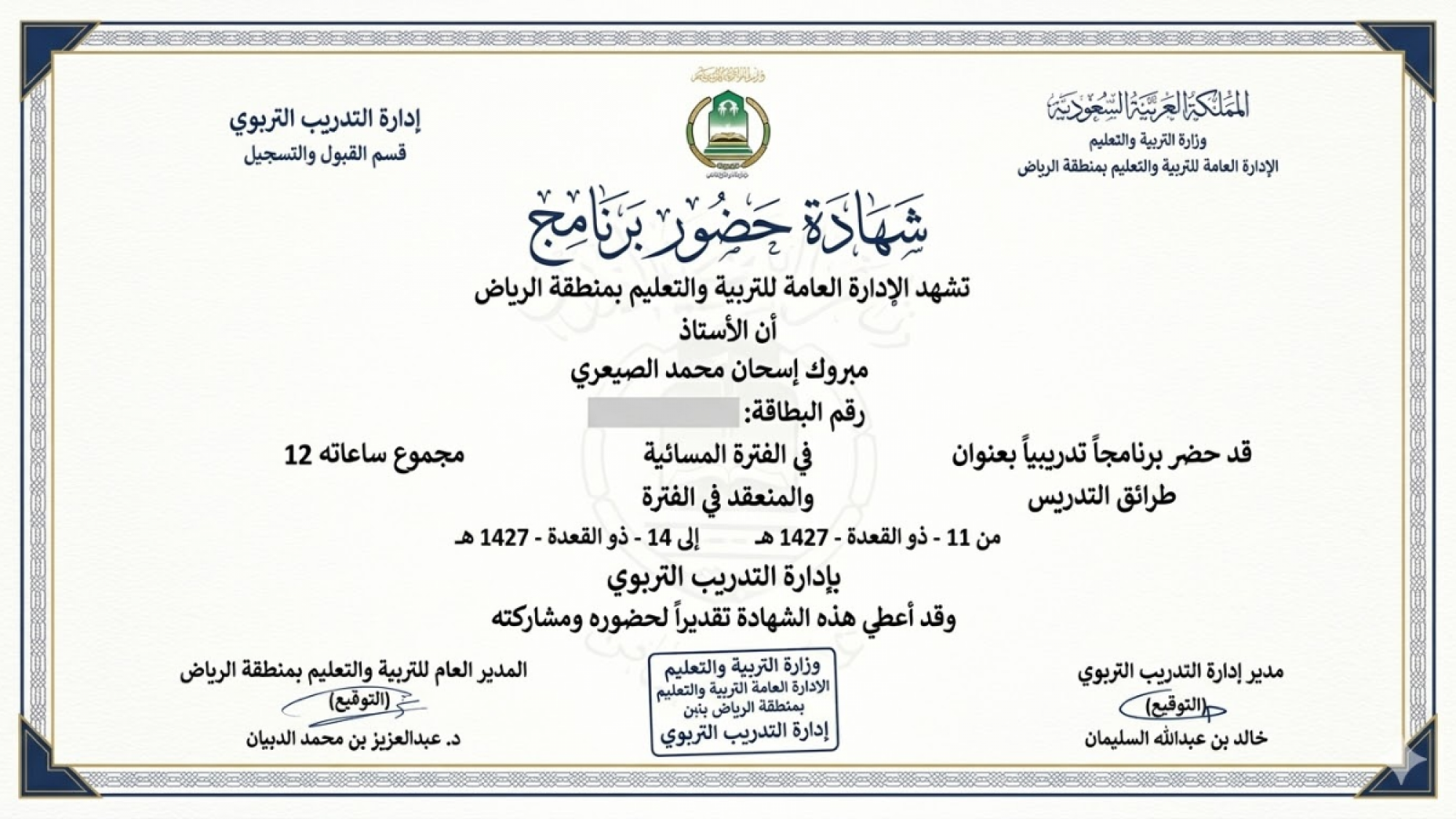 برنامجاً تدريبياً بعنوان «طرائق التدريس»