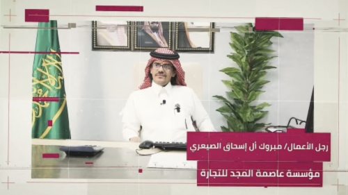 استضافت قناة ABC الخليجية رجل الأعمال مبروك إسحاق الصيعري